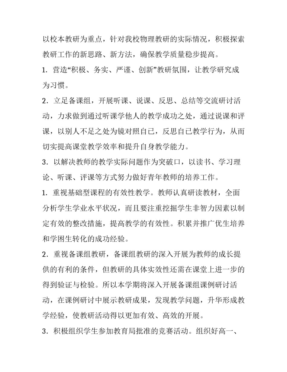 2023年第一学期教研组工作计划及总结 2023年第一学期教研组工作计划及总结会议(十五篇)_第3页