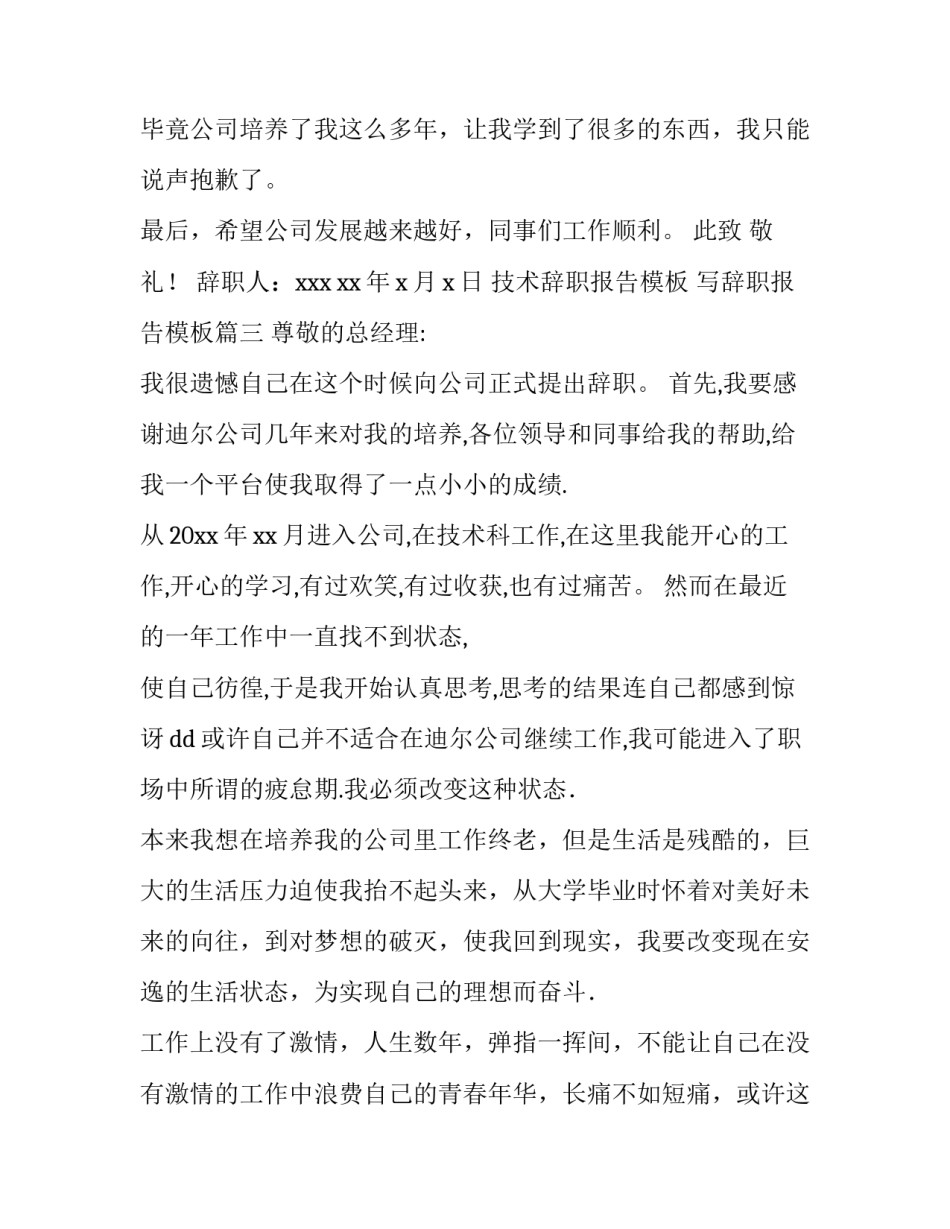 技术辞职报告模板 写辞职报告模板(4篇)_第3页