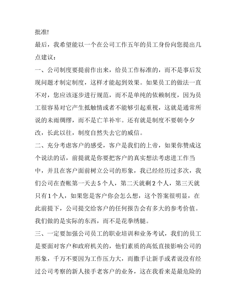 药店店员辞职报告模板 药店店员辞职报告怎么写(九篇)_第3页