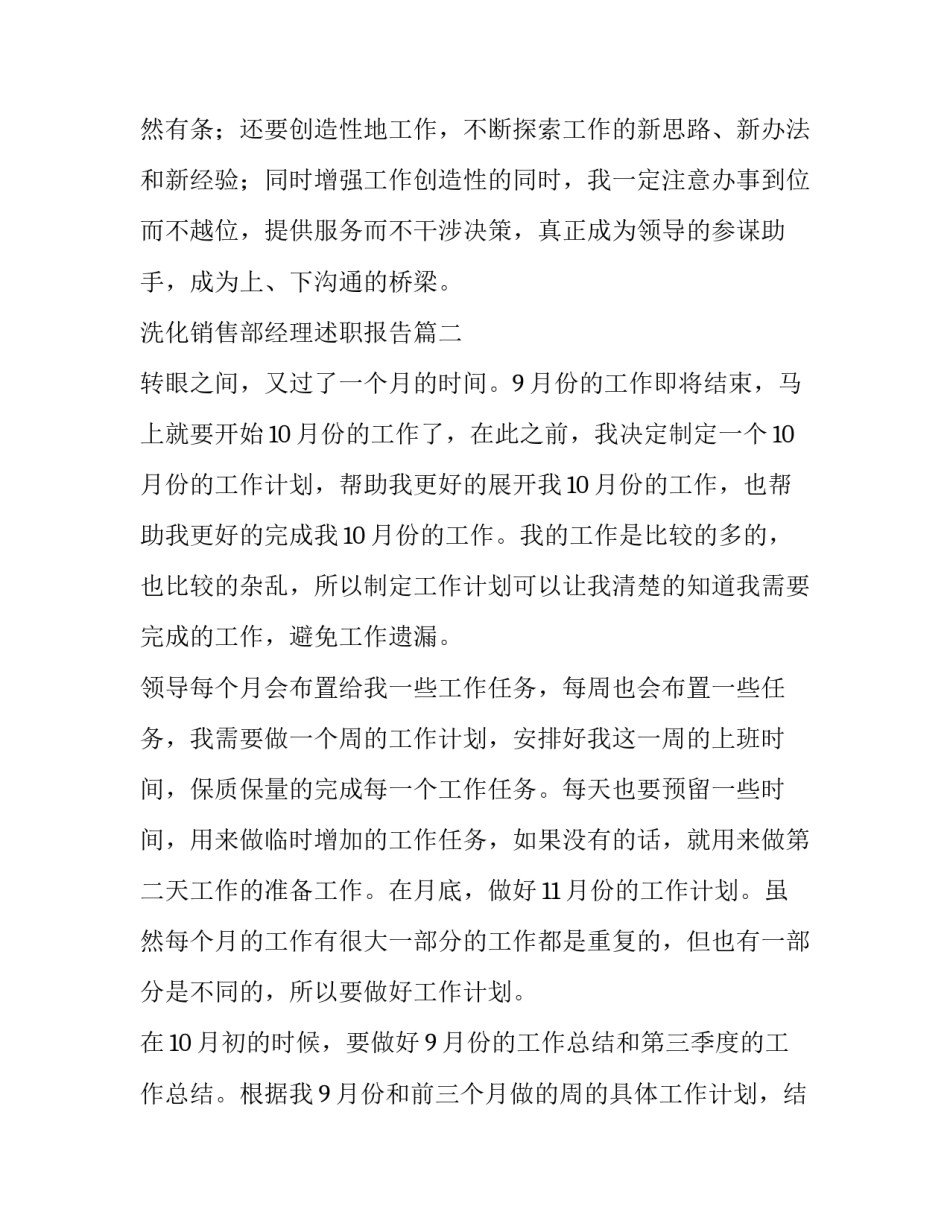 洗化销售部经理述职报告 文员未来工作计划(汇总7篇)_第3页