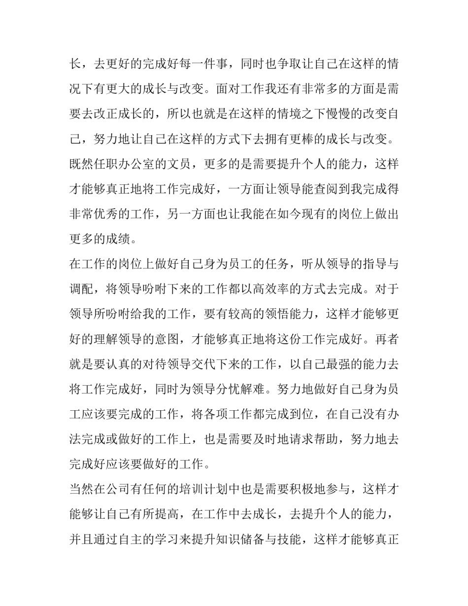 2023年文员未来工作计划及目标(优质10篇)_第2页