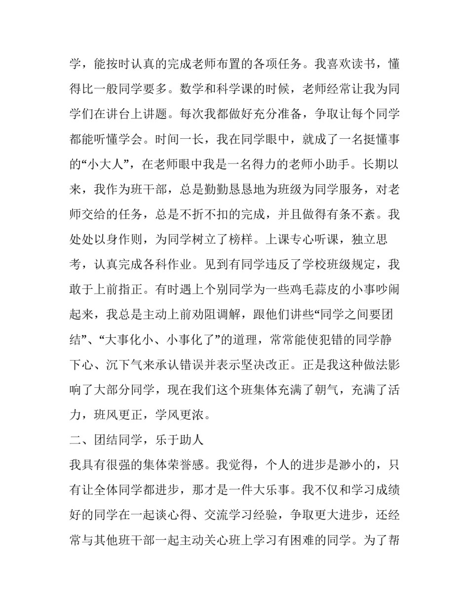 在全县卫生健康工作会上的报告 三好学生主要事迹(优秀7篇)_第2页