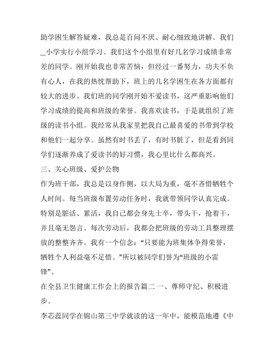在全县卫生健康工作会上的报告 三好学生主要事迹(优秀7篇)_第3页