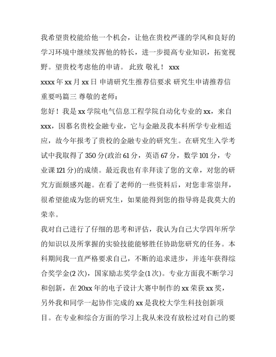 申请研究生推荐信要求 研究生申请推荐信重要吗(五篇)_第3页