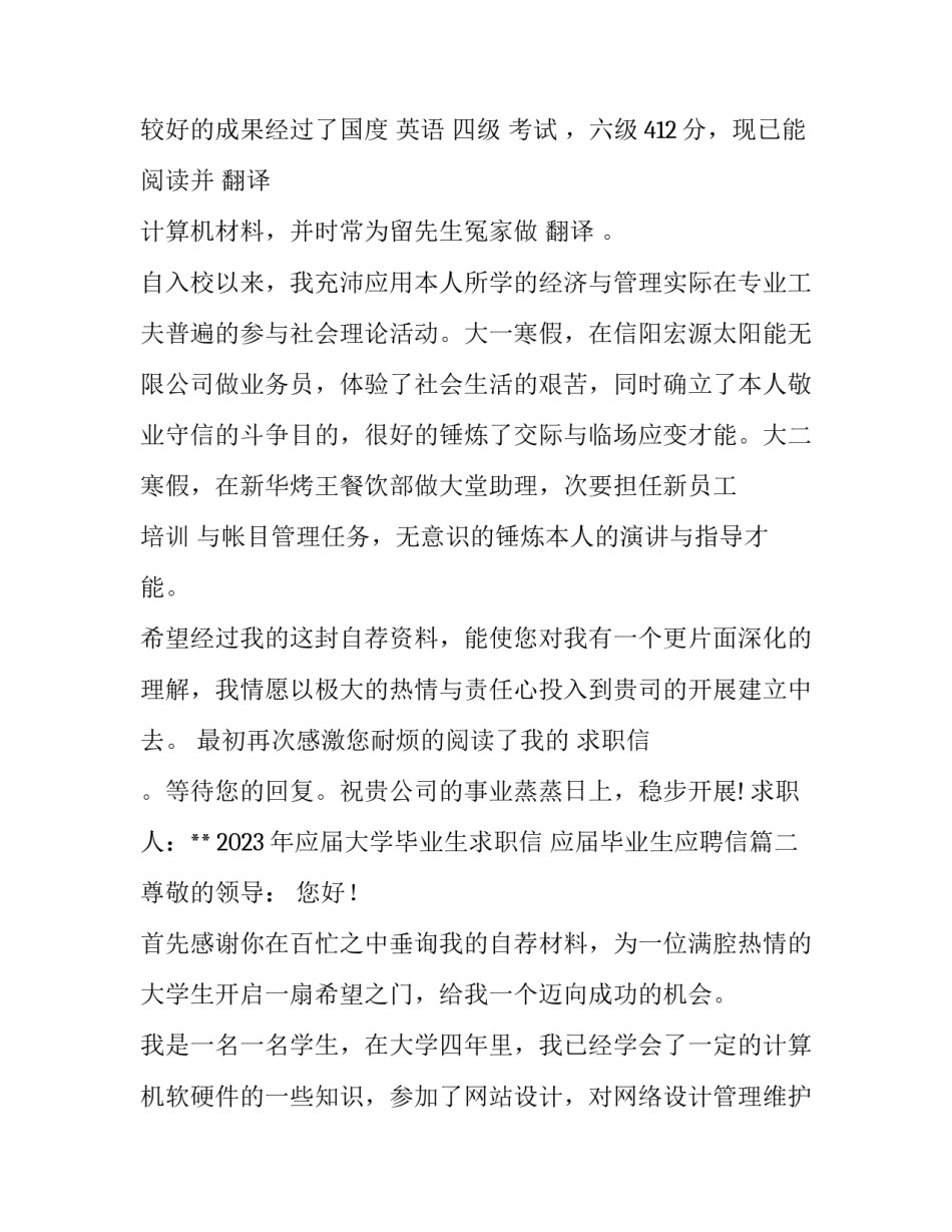 2023年应届大学毕业生求职信 应届毕业生应聘信(六篇)_第2页