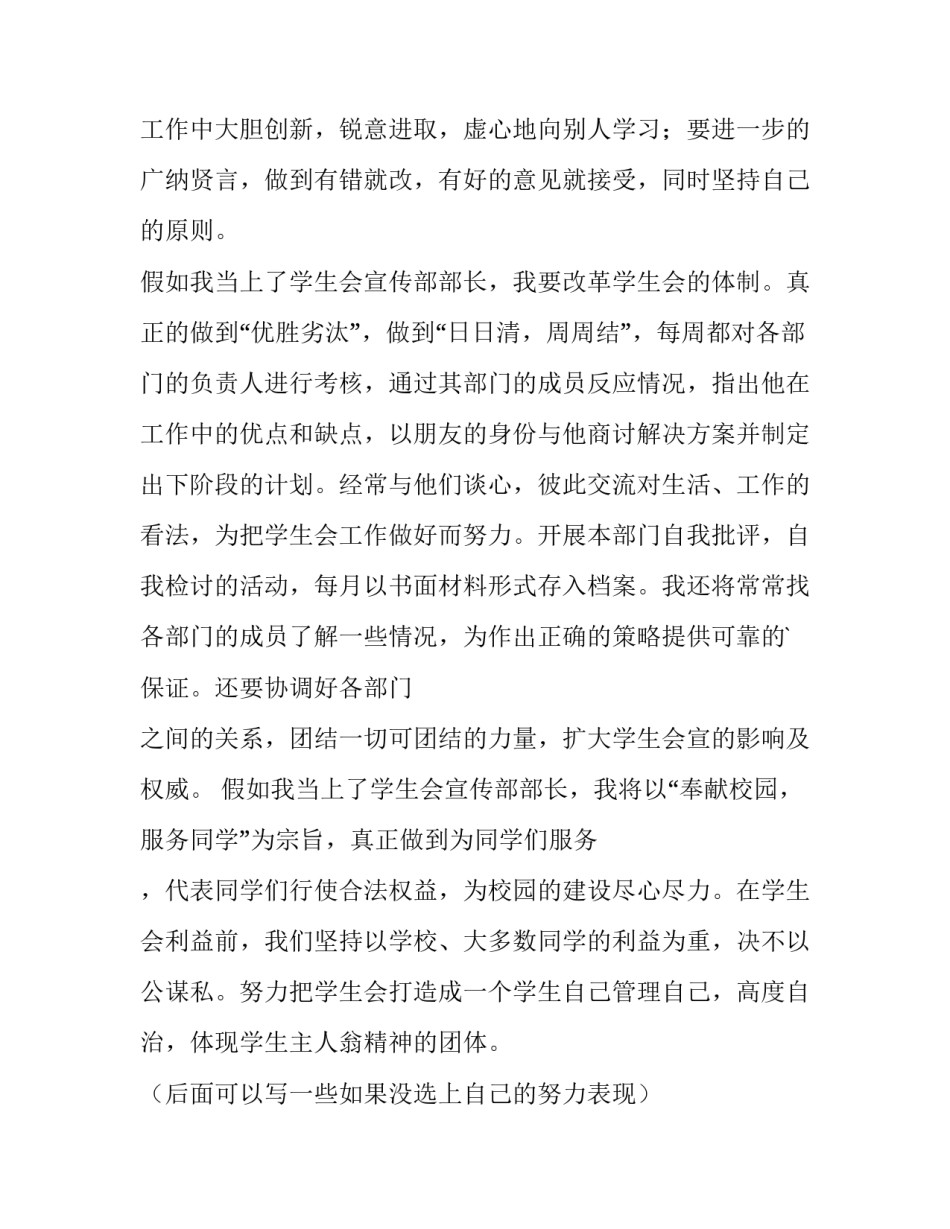 最新前台接待礼仪常识 竞选部长个人简历(大全9篇)_第2页