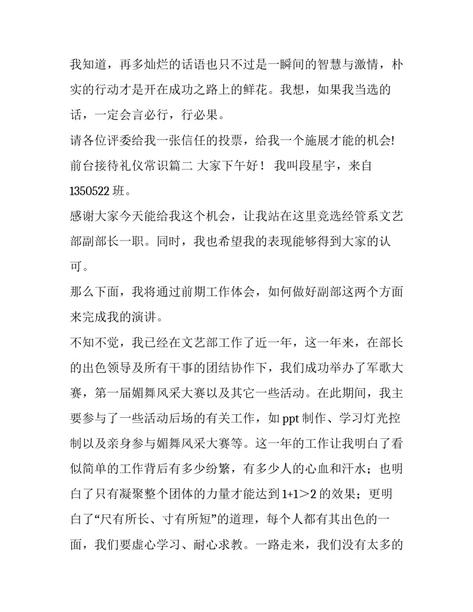 最新前台接待礼仪常识 竞选部长个人简历(大全9篇)_第3页