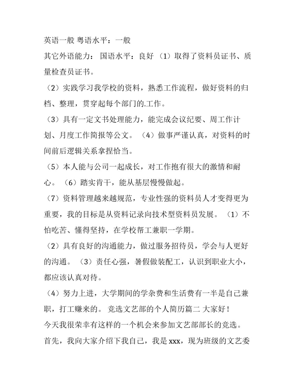 2023年竞选文艺部的个人简历(优秀10篇)_第2页