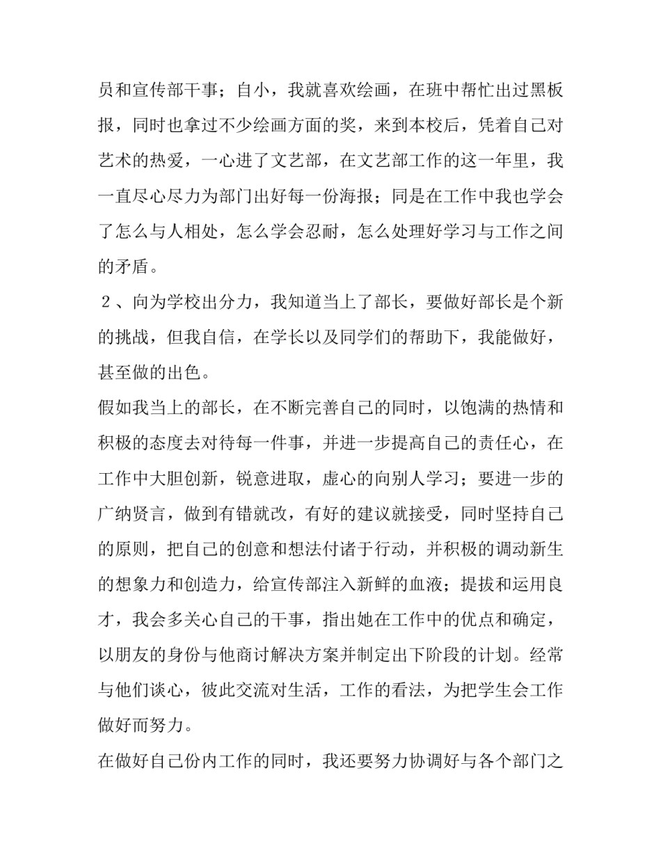 2023年竞选文艺部的个人简历(优秀10篇)_第3页
