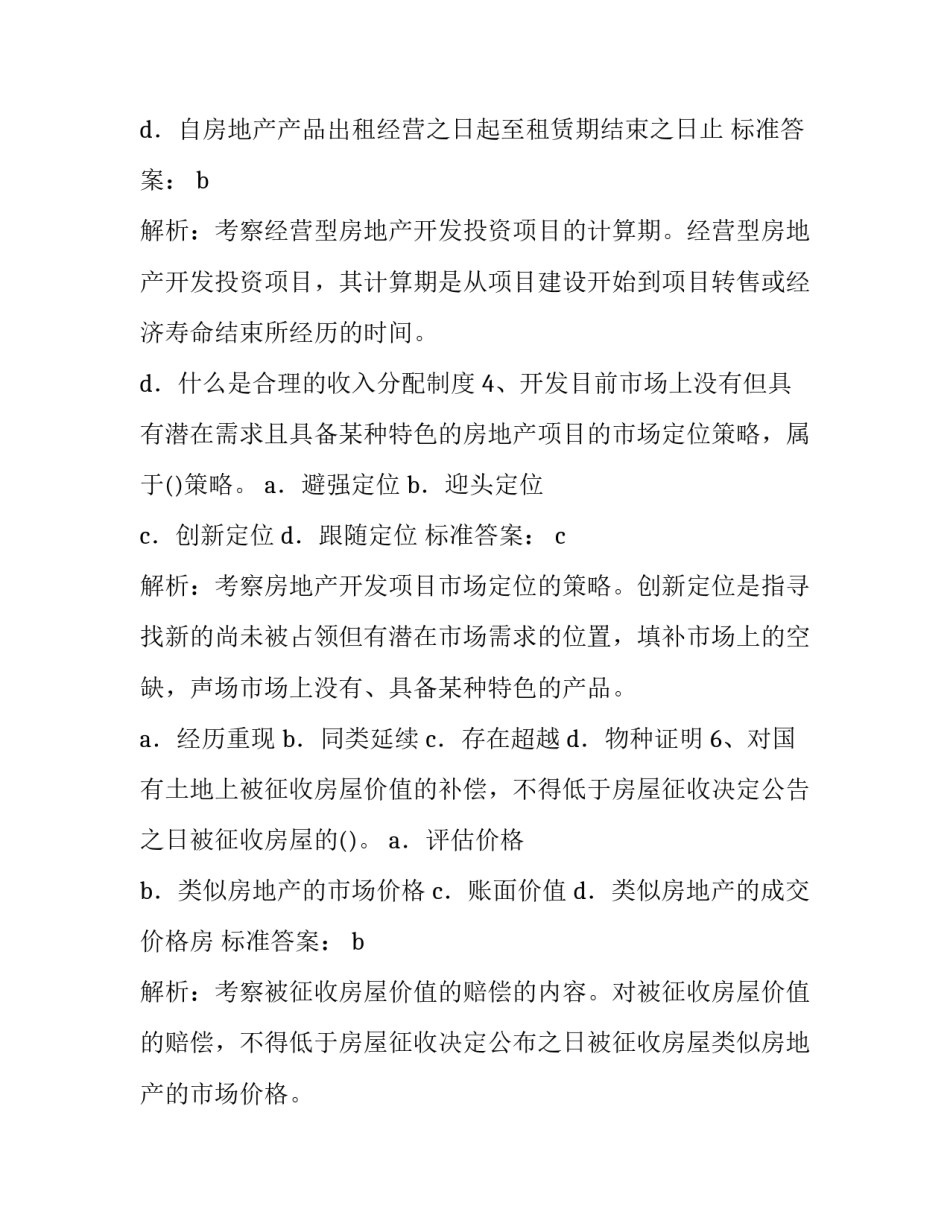 最新学校搬迁方案(优秀8篇)_第2页