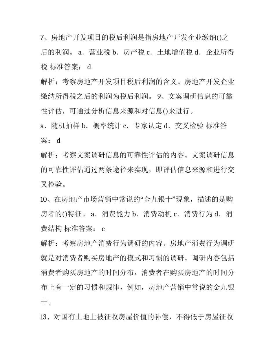 最新学校搬迁方案(优秀8篇)_第3页