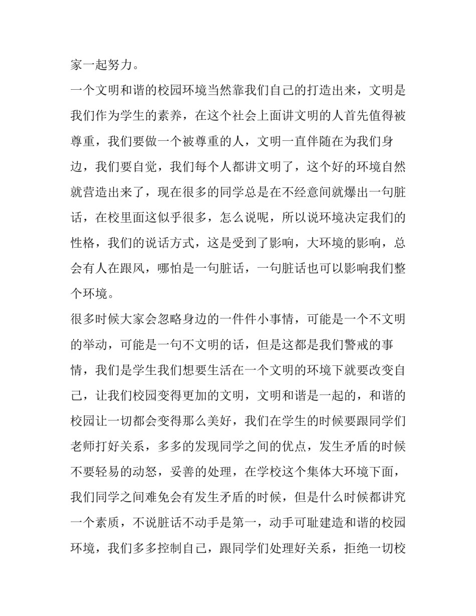 最新初中音乐教师年度考核述职报告 创建和谐校园演讲稿(大全7篇)_第2页