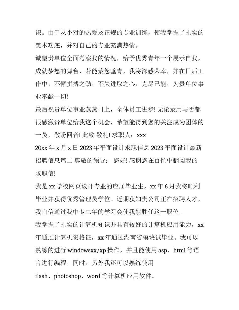 2023年平面设计求职信息 2023平面设计最新招聘信息(14篇)_第2页