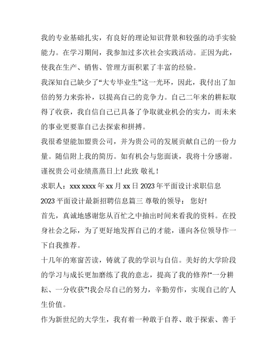 2023年平面设计求职信息 2023平面设计最新招聘信息(14篇)_第3页