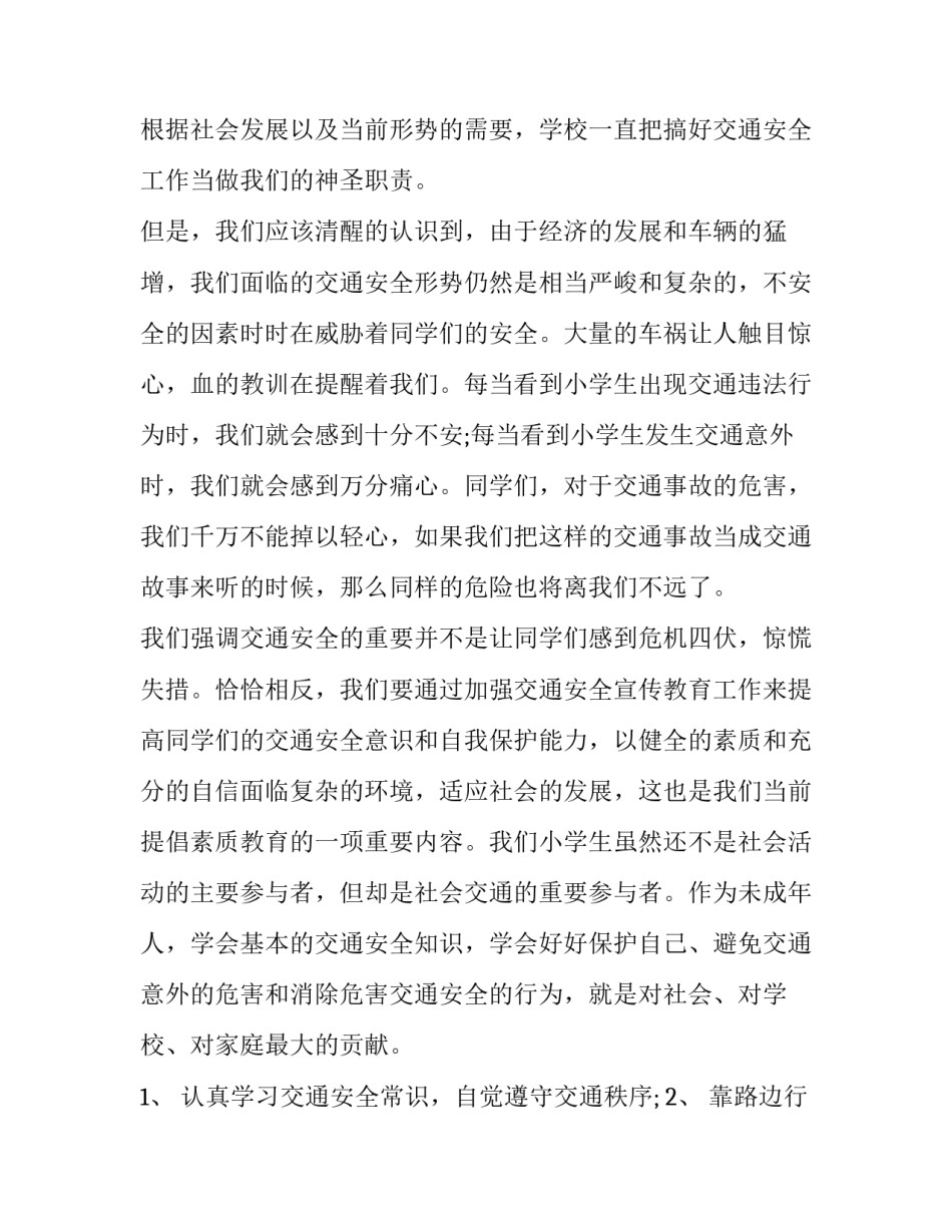 2023年交通安全演讲稿(汇总7篇)_第3页