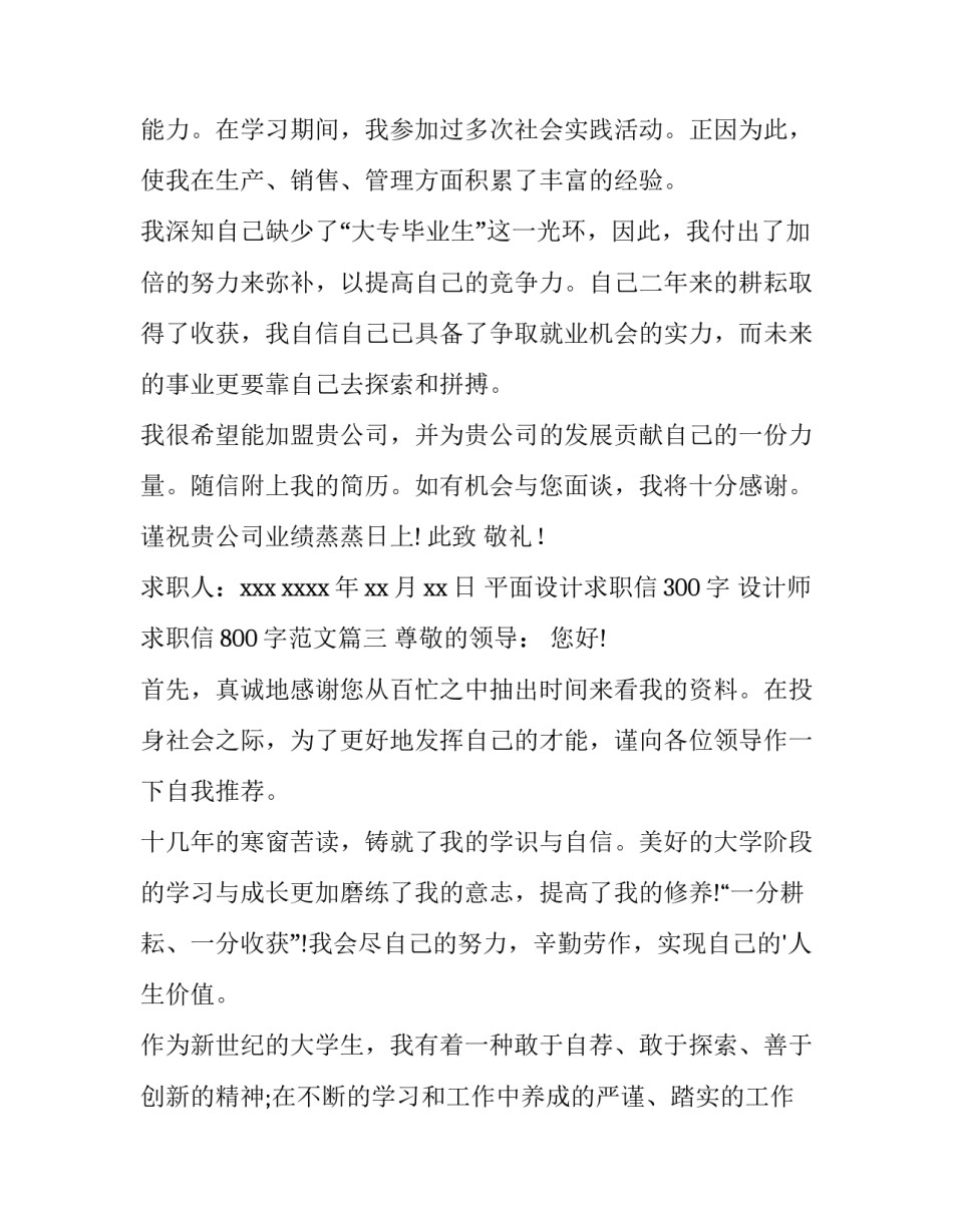 平面设计求职信300字 设计师求职信800字范文(14篇)_第3页