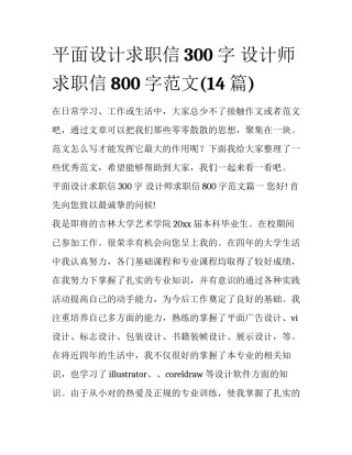 平面设计求职信300字 设计师求职信800字范文(14篇)