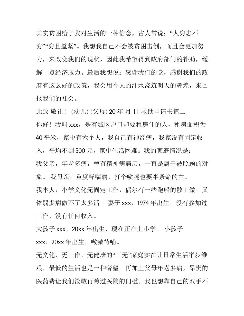 救助申请书(模板10篇)_第2页