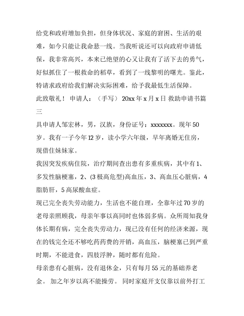 救助申请书(模板10篇)_第3页