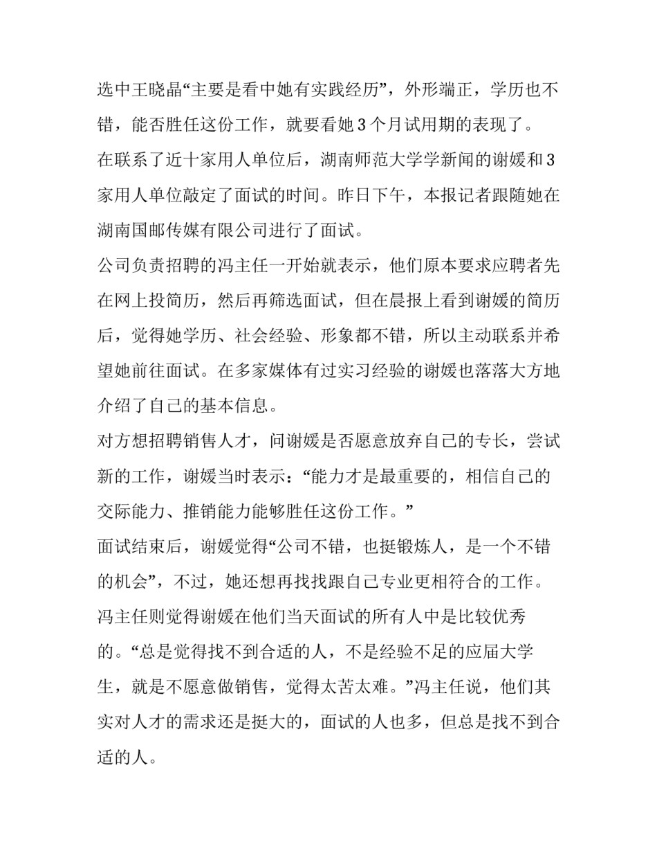 2023年成功求职信评析 2023年求职信(十三篇)_第2页