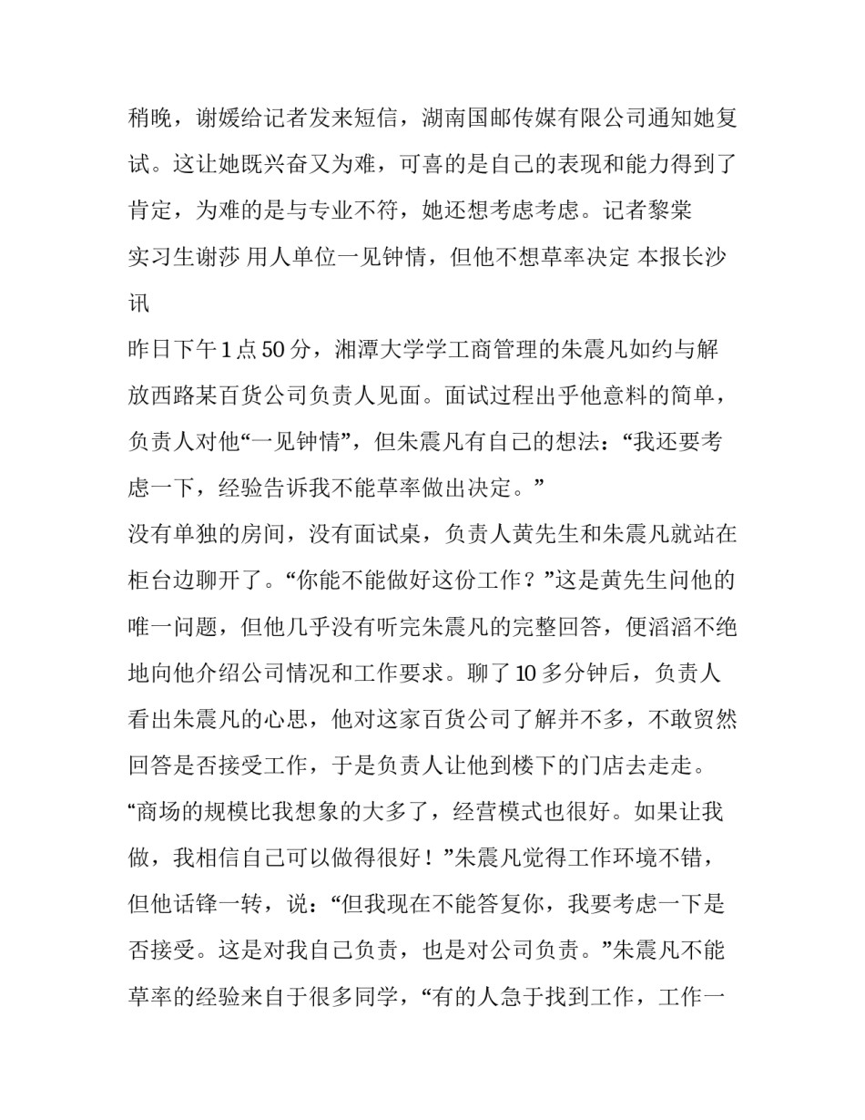 2023年成功求职信评析 2023年求职信(十三篇)_第3页