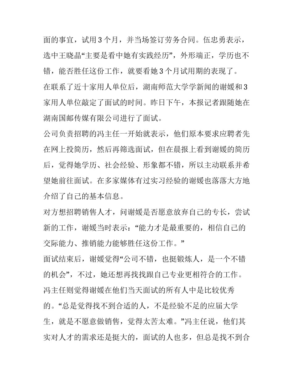 入职求职信 入职求职信英语(十三篇)_第2页