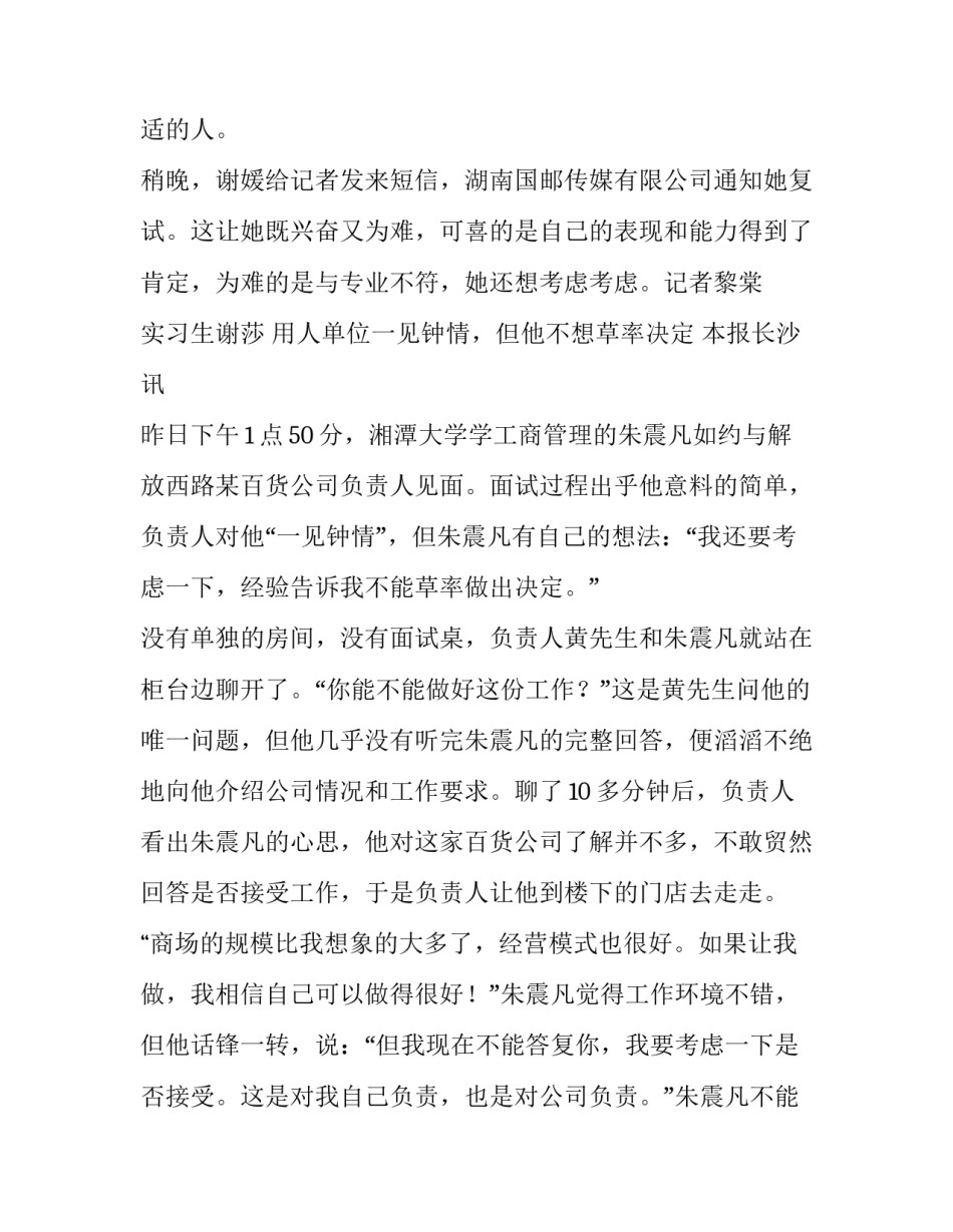 入职求职信 入职求职信英语(十三篇)_第3页