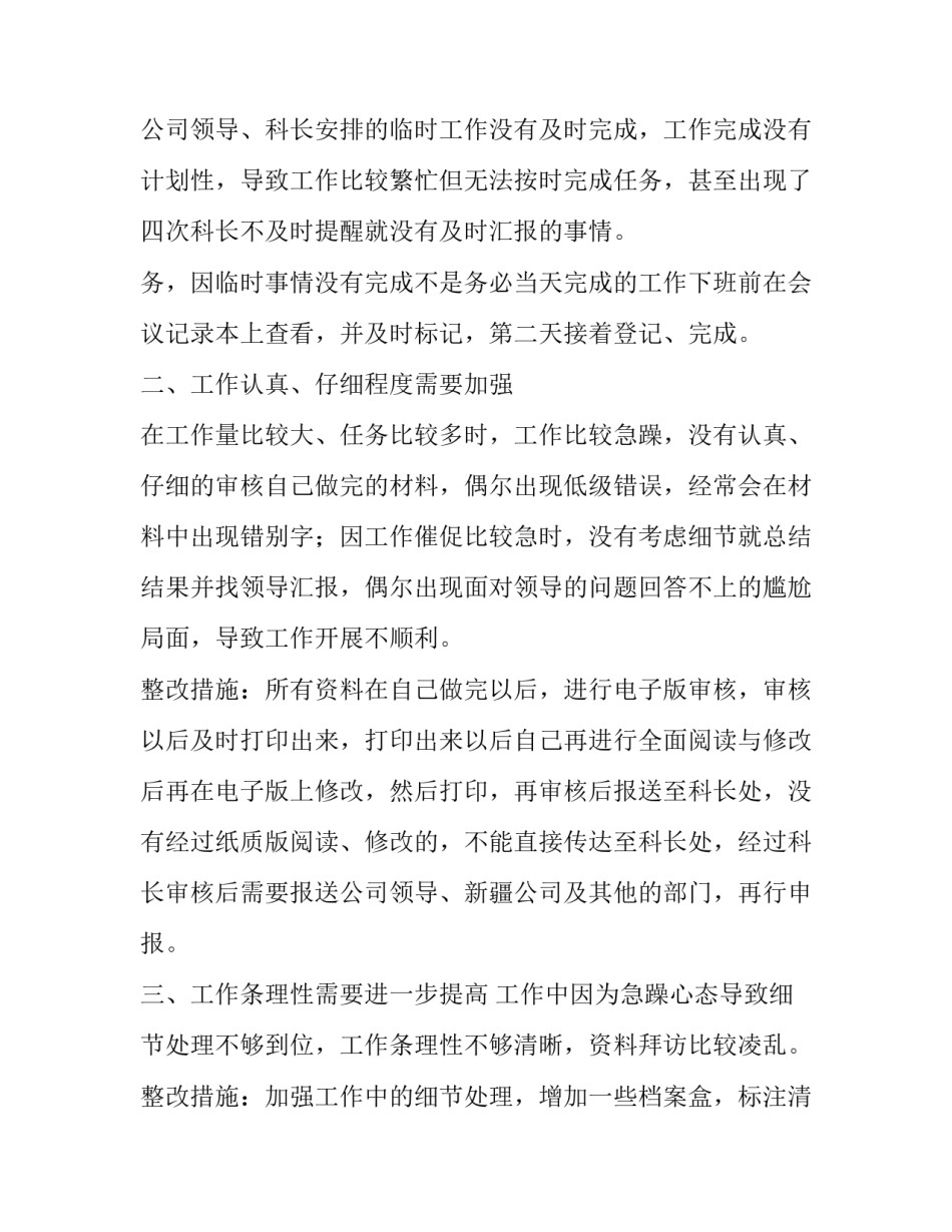人力资源服务所自查报告(优质5篇)_第2页