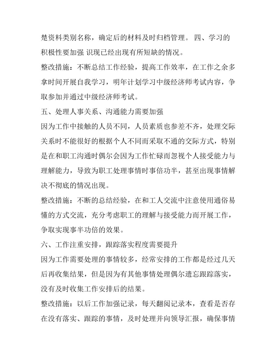 人力资源服务所自查报告(优质5篇)_第3页