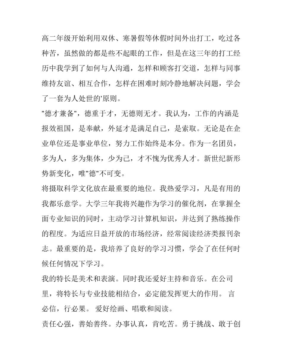 2023年公司业务员求职信范文 求职信300字电子商务(五篇)_第2页