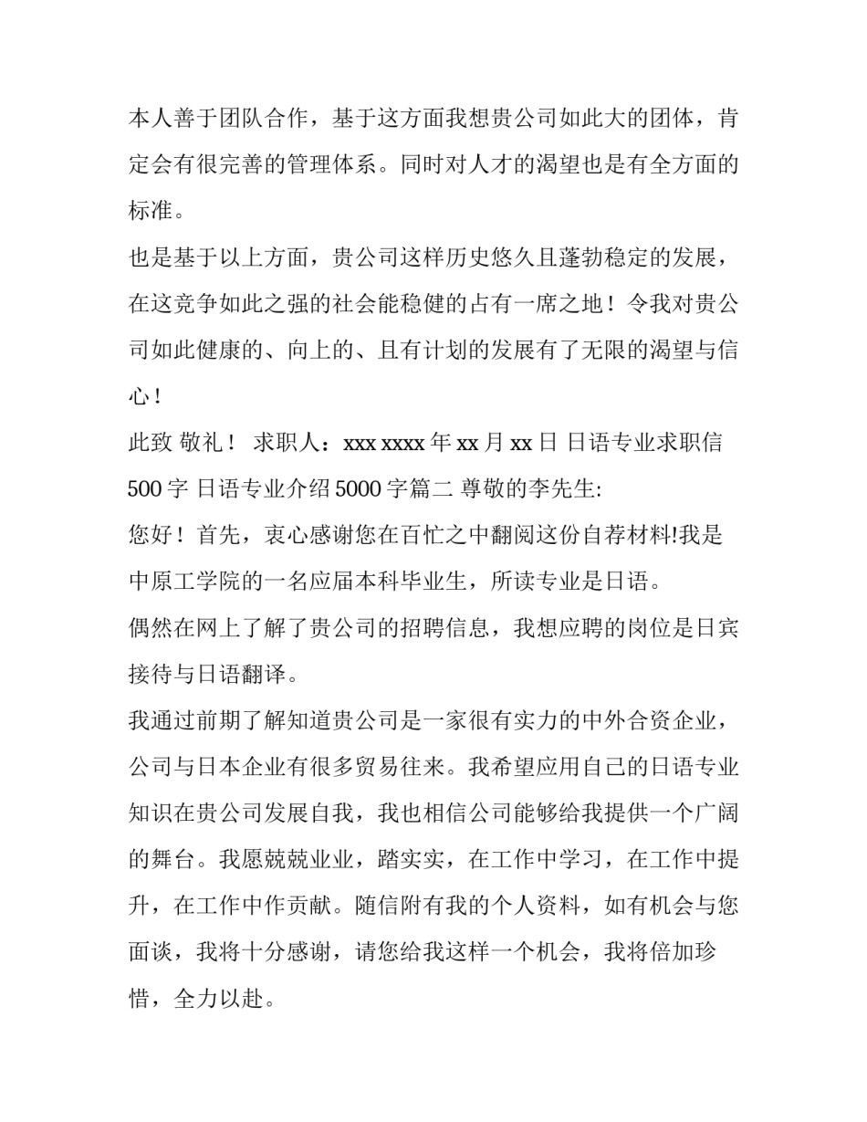 日语专业求职信500字 日语专业介绍5000字(12篇)_第2页