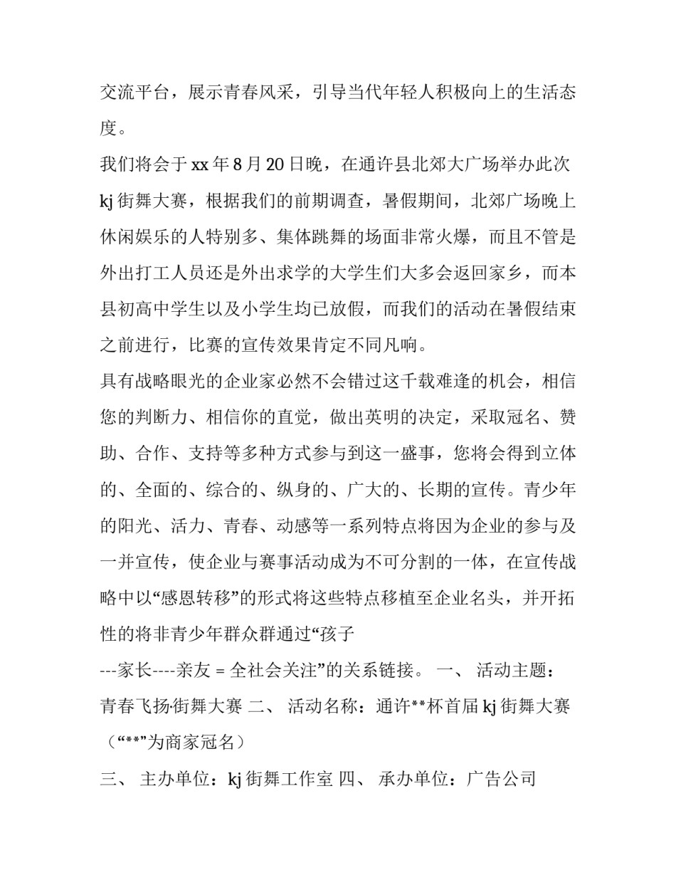 街舞大赛策划书模板 街舞社周年庆策划书(9篇)_第2页