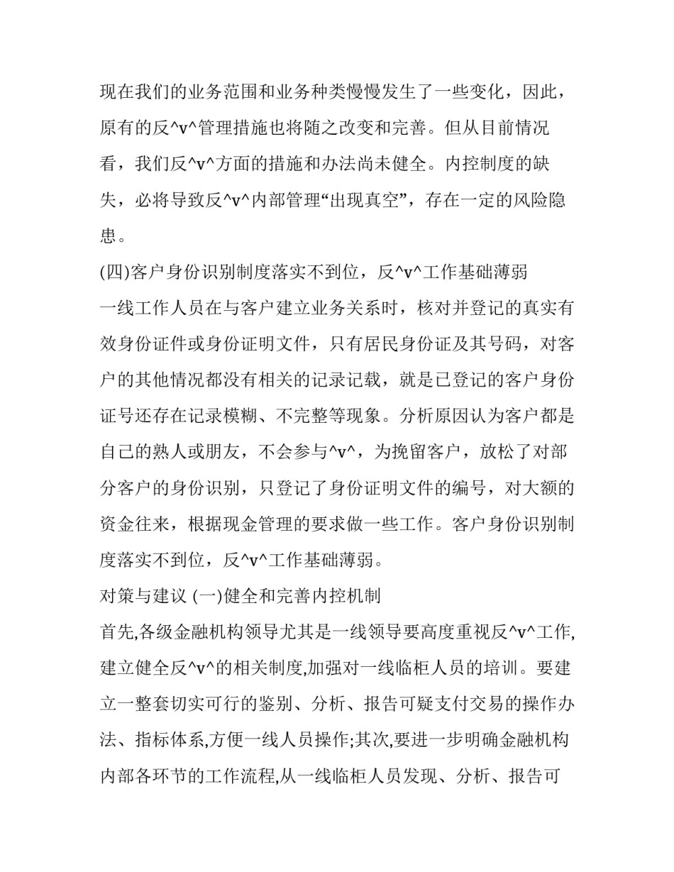 账户年检工作报告十 怎样做好账户年检工作计划(精选5篇)_第2页