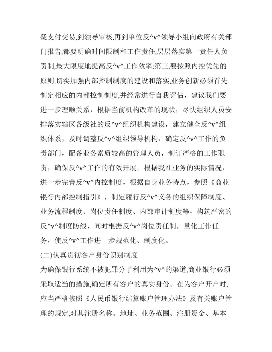 账户年检工作报告十 怎样做好账户年检工作计划(精选5篇)_第3页