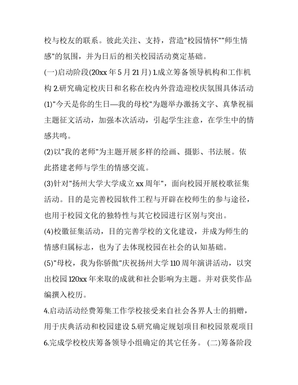 2023年校园公关活动策划书范文 校园公关活动方案(10篇)_第2页