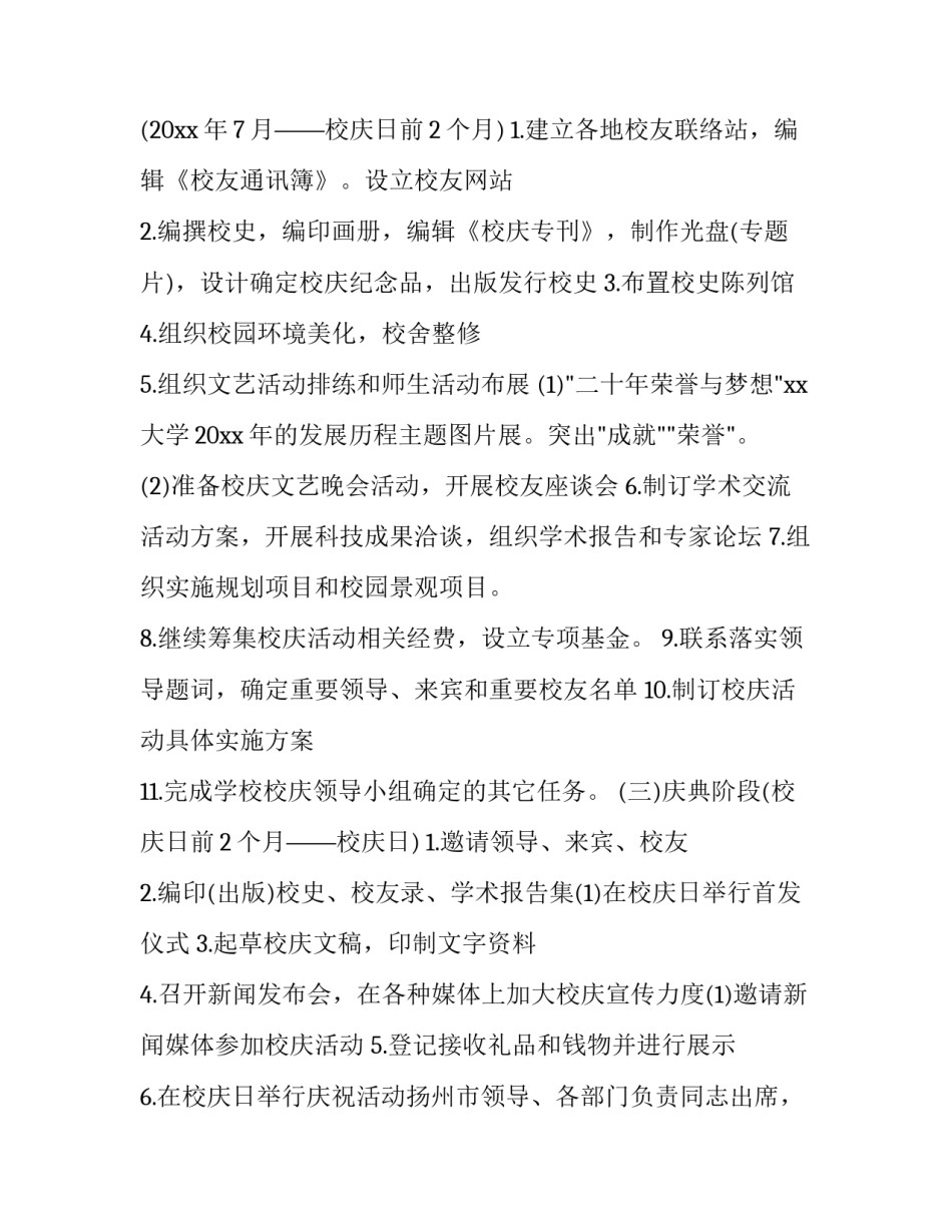 2023年校园公关活动策划书范文 校园公关活动方案(10篇)_第3页
