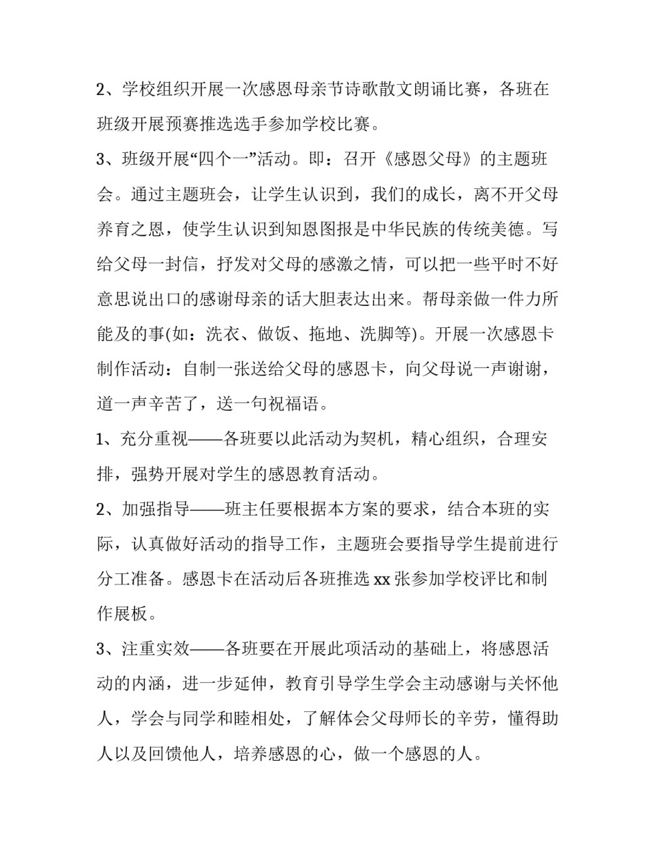 幼儿园策划书三篇 幼儿园策划书三篇范文(十五篇)_第2页