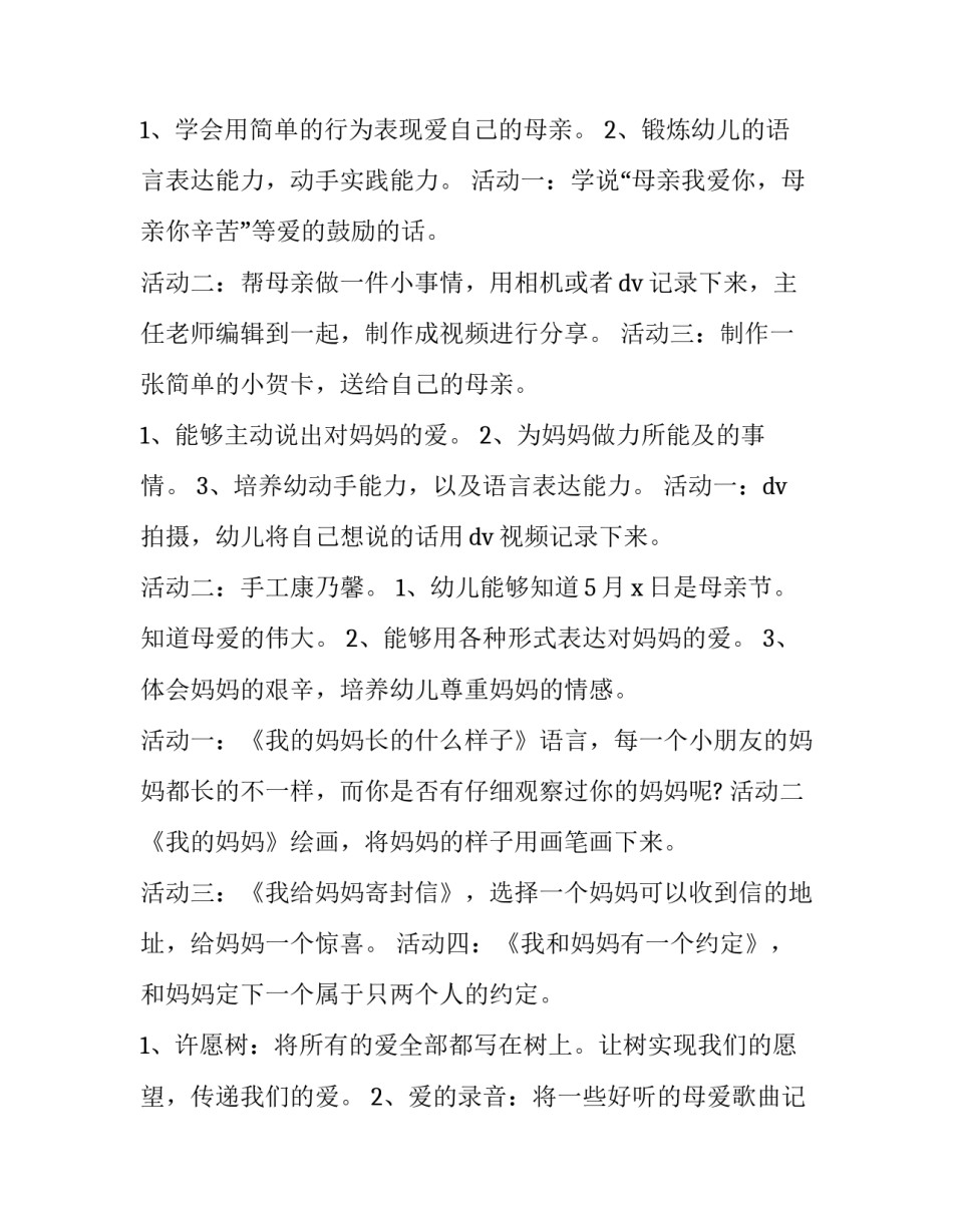 幼儿园策划书三篇 幼儿园策划书三篇范文(十五篇)_第3页
