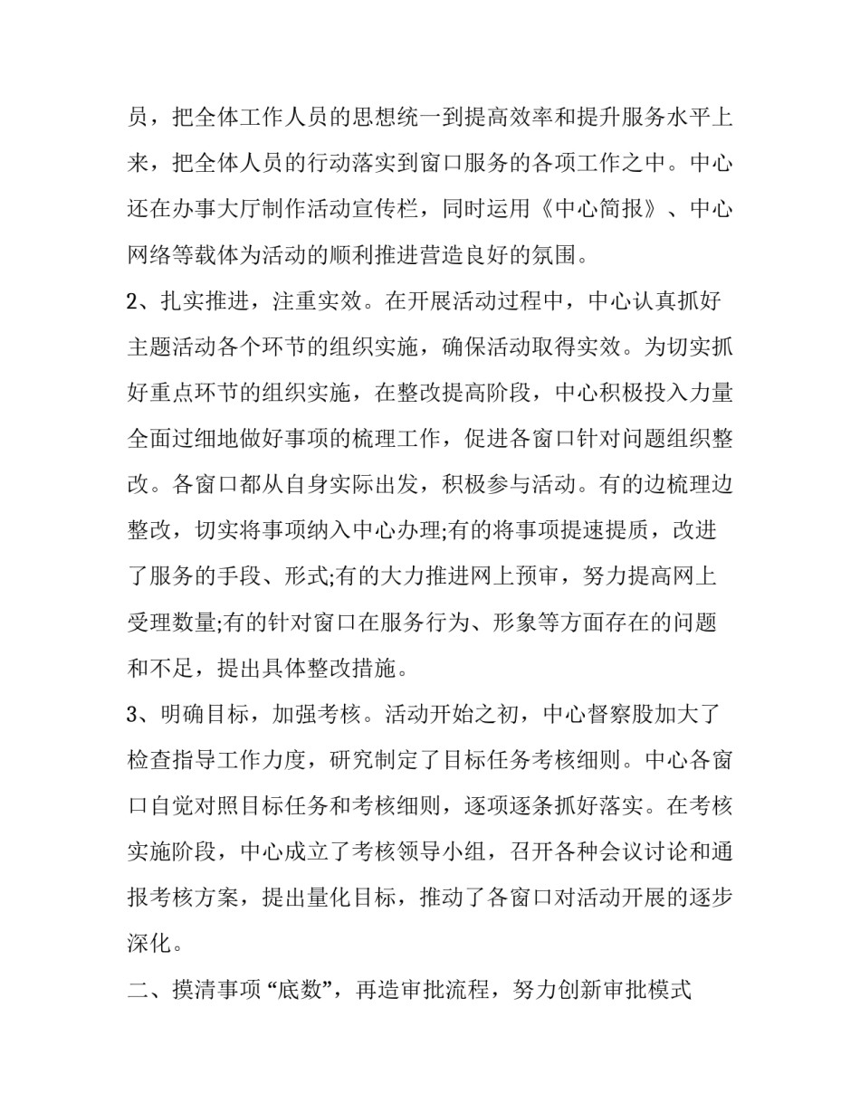 农村三相电申请书 政务服务大厅提升改造方案(大全6篇)_第2页