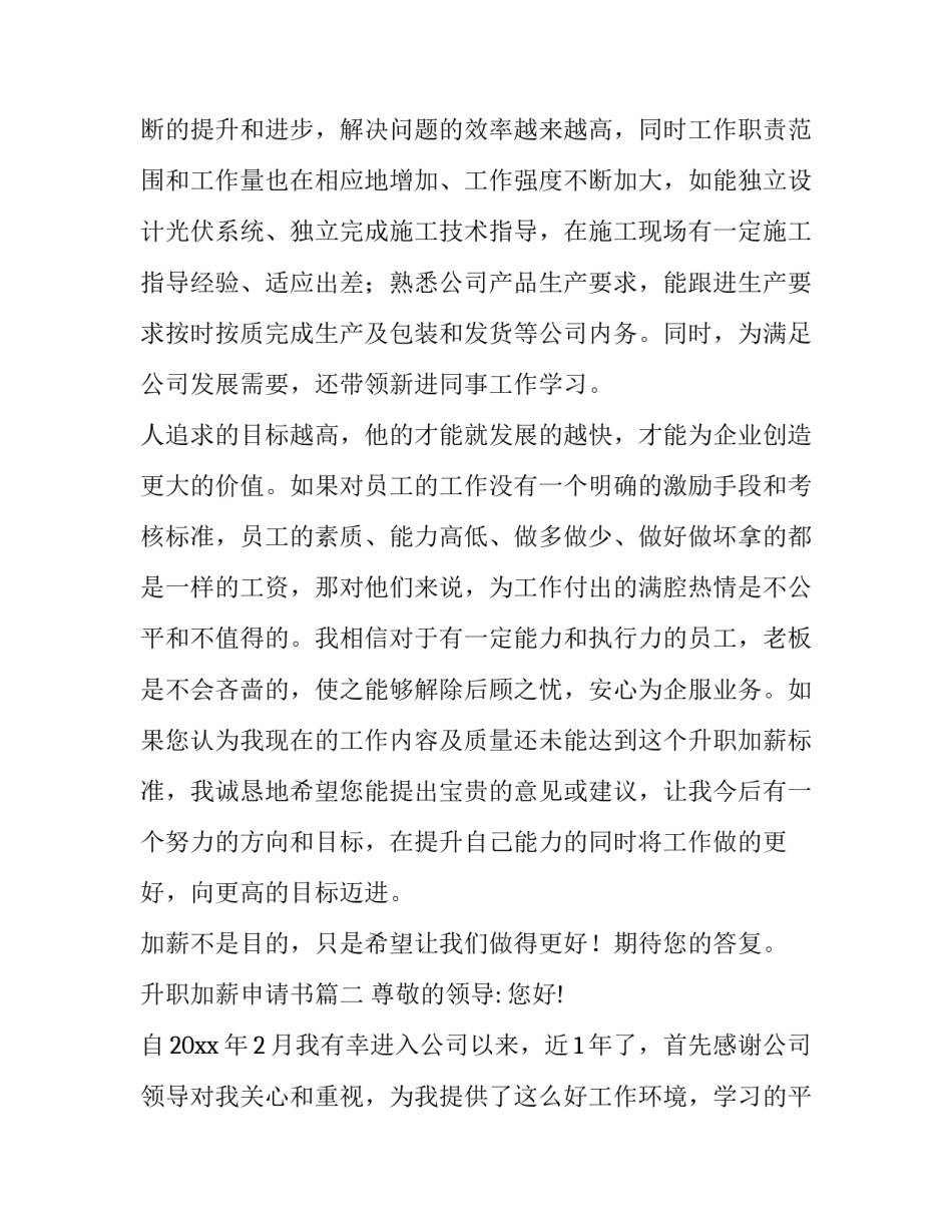 升职加薪申请书(精选7篇)_第2页