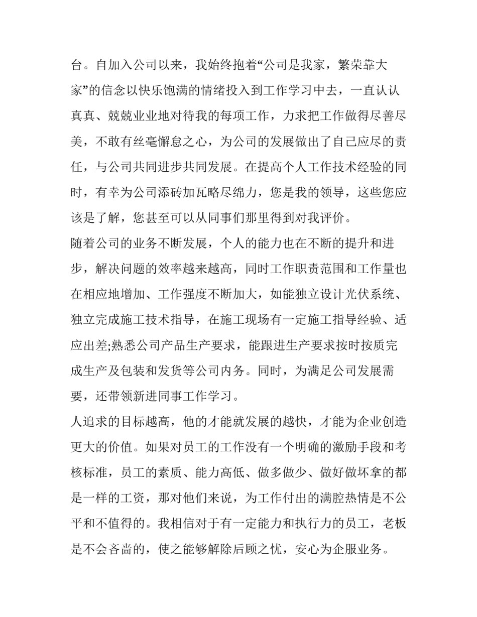 升职加薪申请书(精选7篇)_第3页