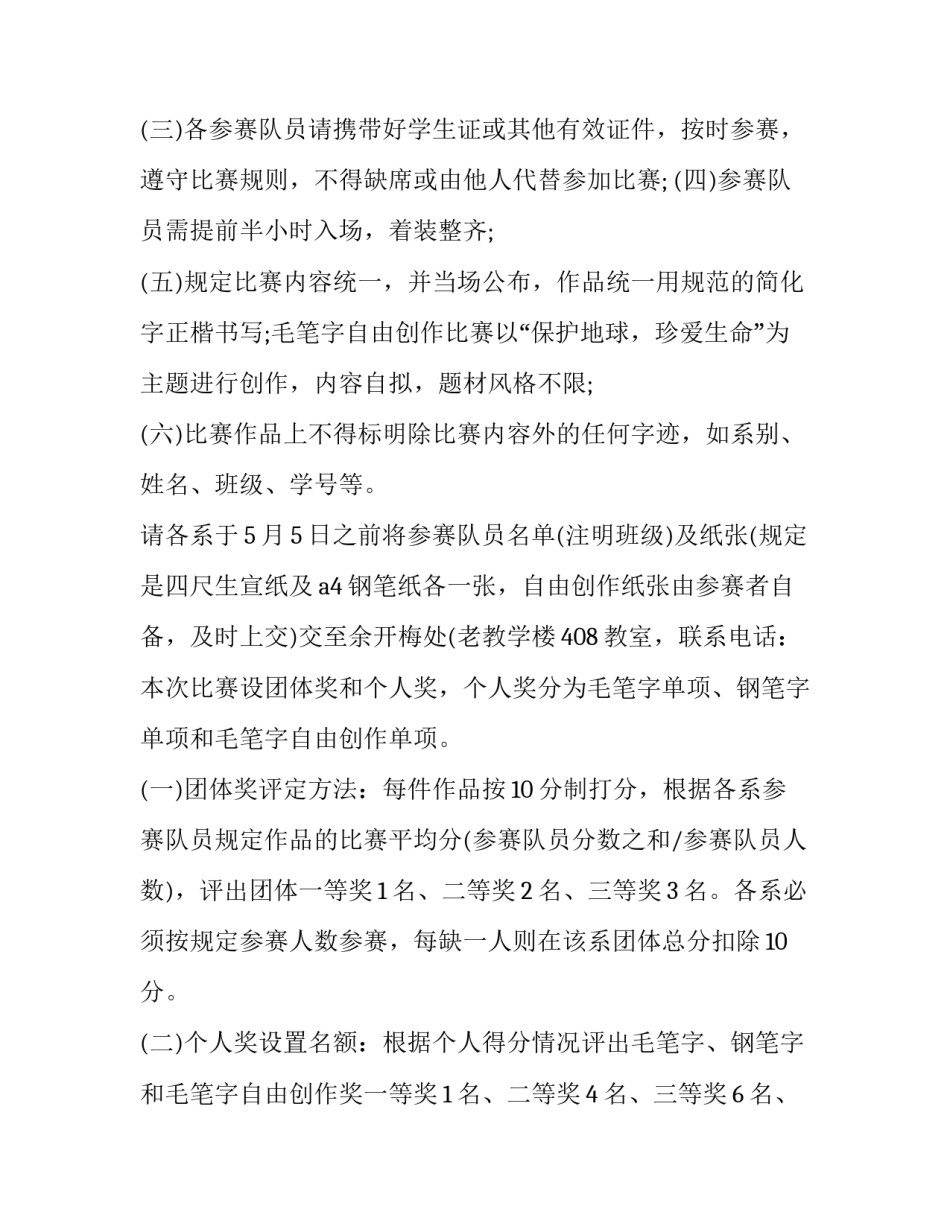 2023年校园书画比赛策划书 2023年校园书画比赛策划书怎么写(10篇)_第2页