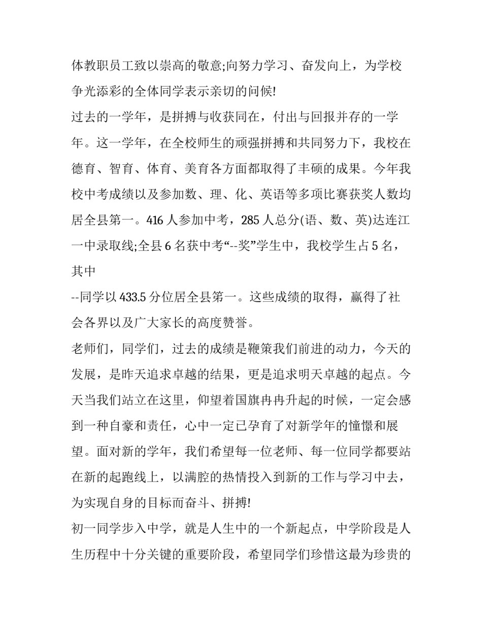 2023年欲扬先抑的写人免费 中学开学第一课校长讲话稿(优质8篇)_第2页