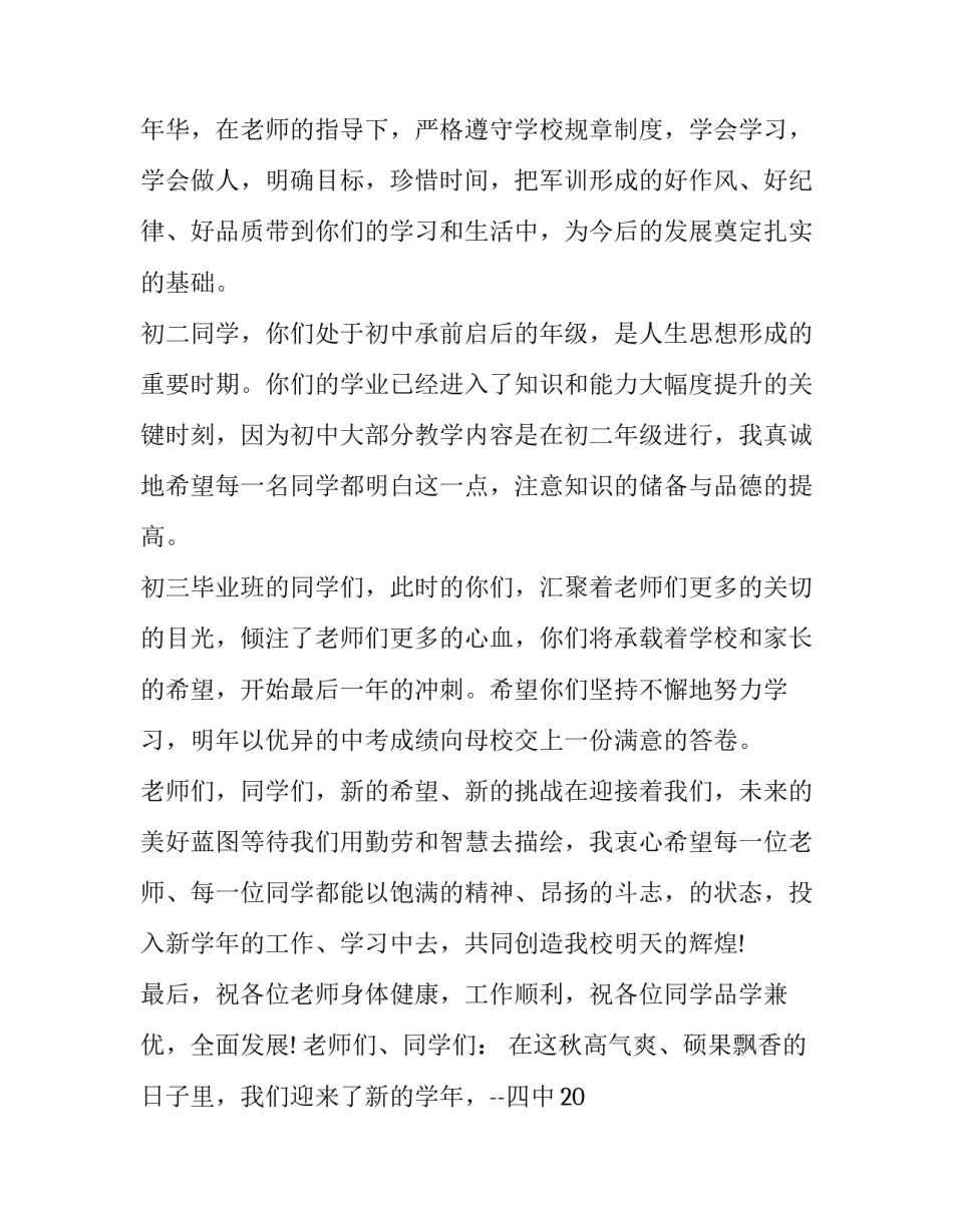 2023年欲扬先抑的写人免费 中学开学第一课校长讲话稿(优质8篇)_第3页