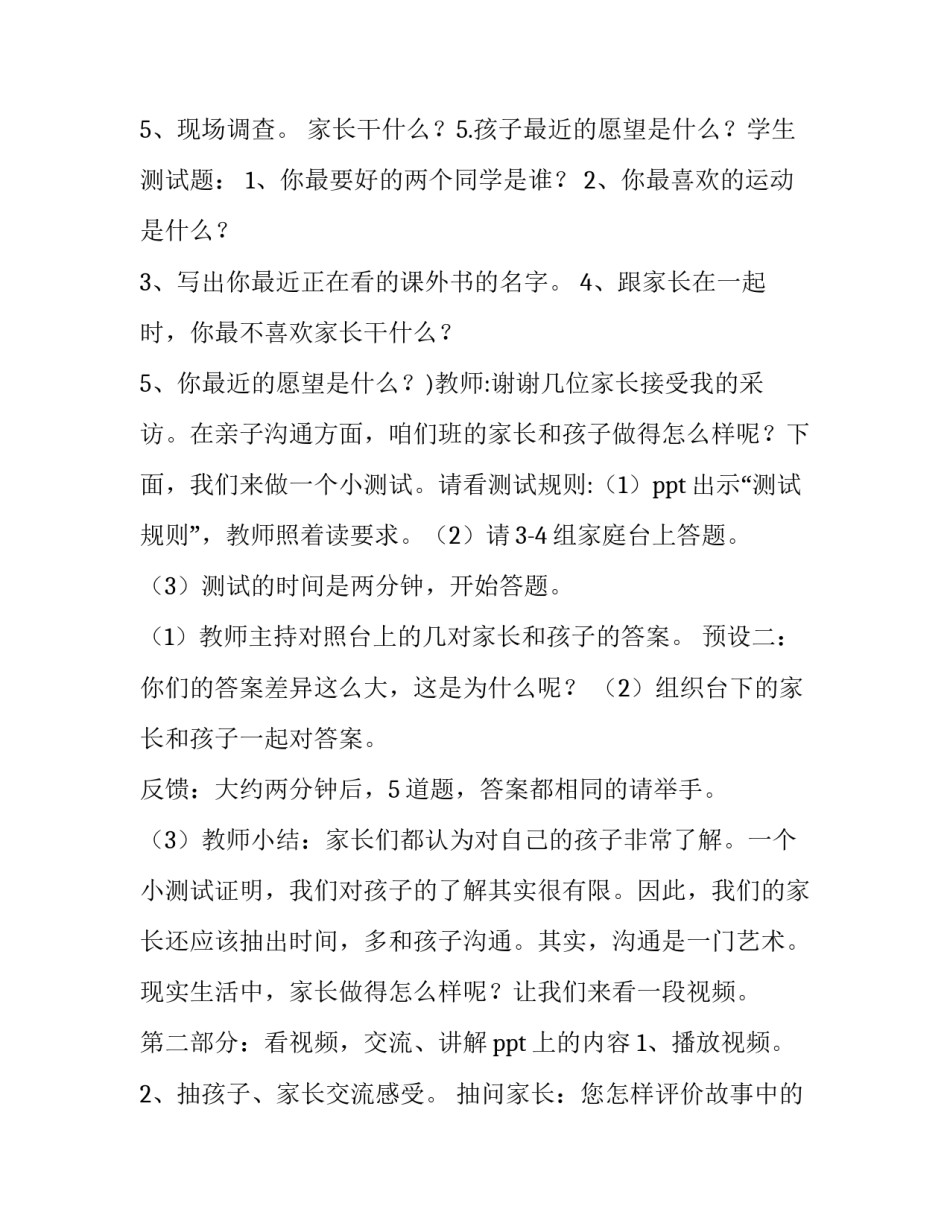 最新沟通培训主持稿结束语(精选10篇)_第2页