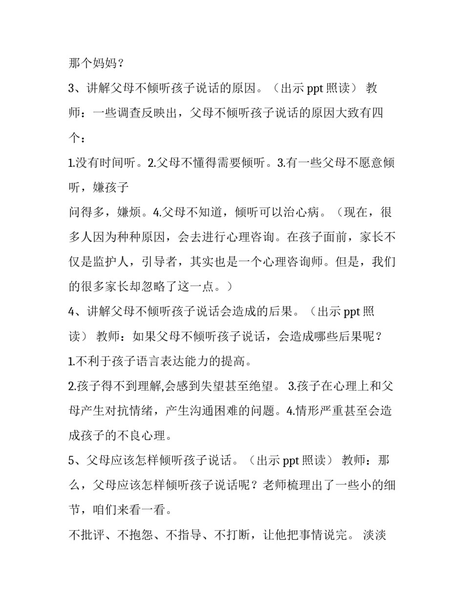 最新沟通培训主持稿结束语(精选10篇)_第3页