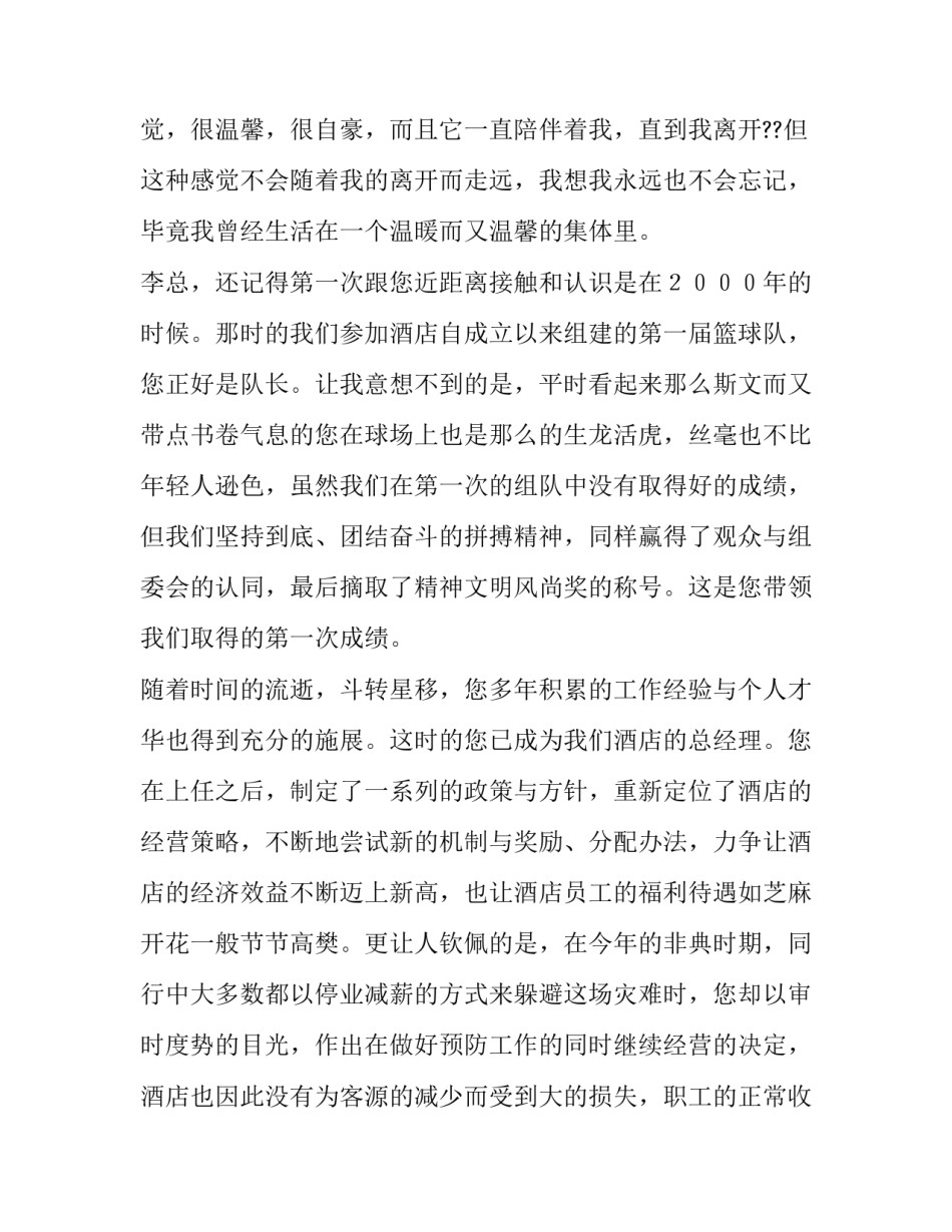 2023年酒店离职报告找谁签字 辞职报告书酒店(14篇)_第2页