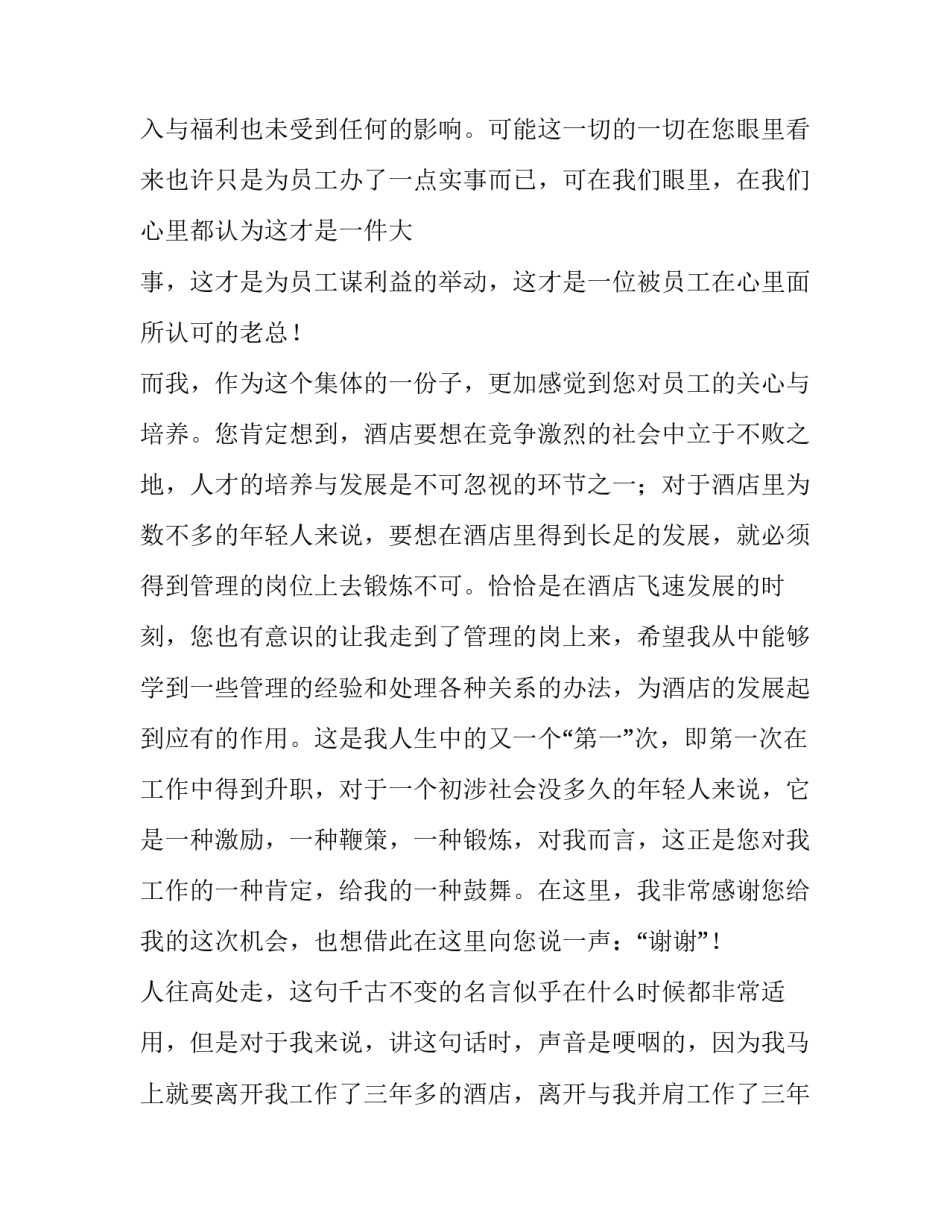 2023年酒店离职报告找谁签字 辞职报告书酒店(14篇)_第3页