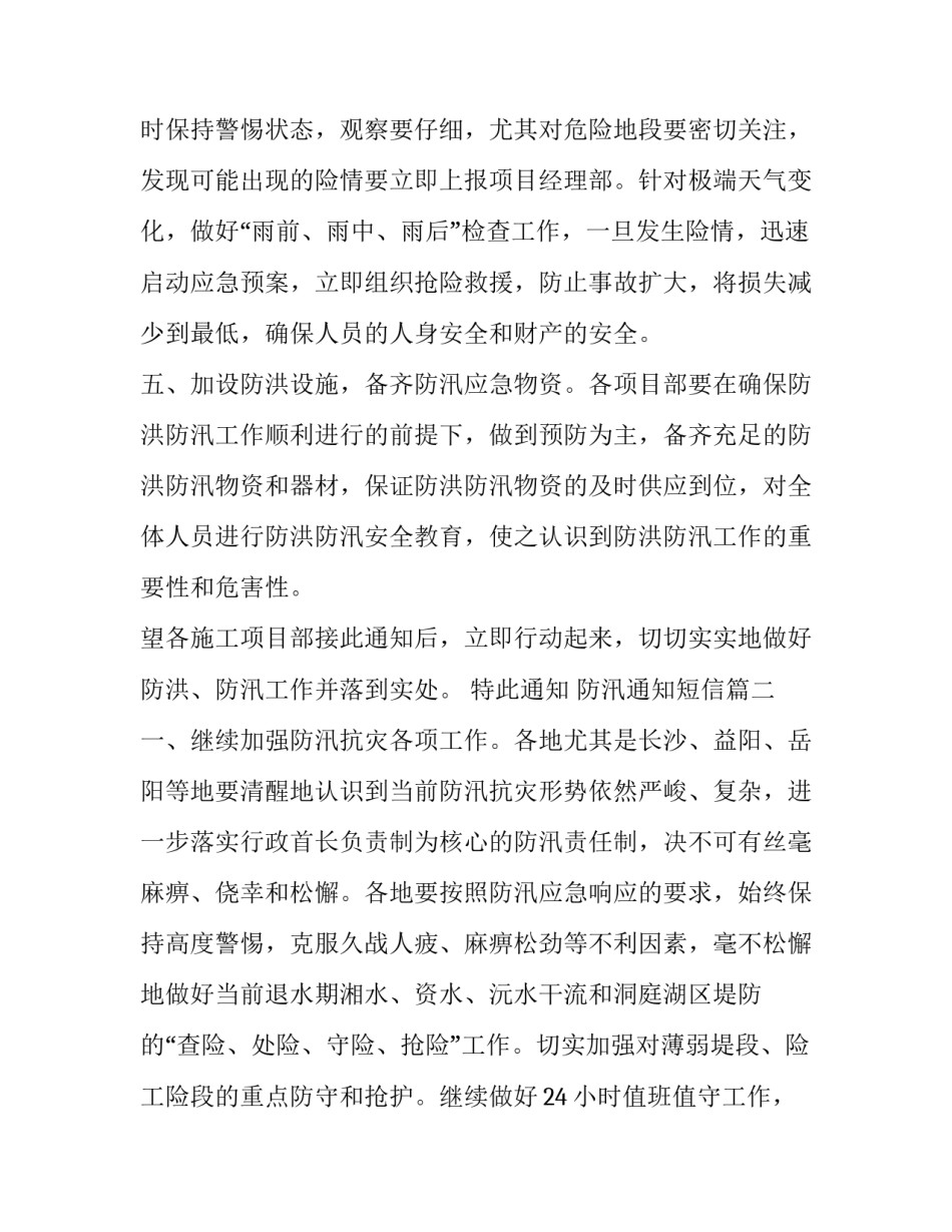2023年防汛通知短信(模板7篇)_第2页
