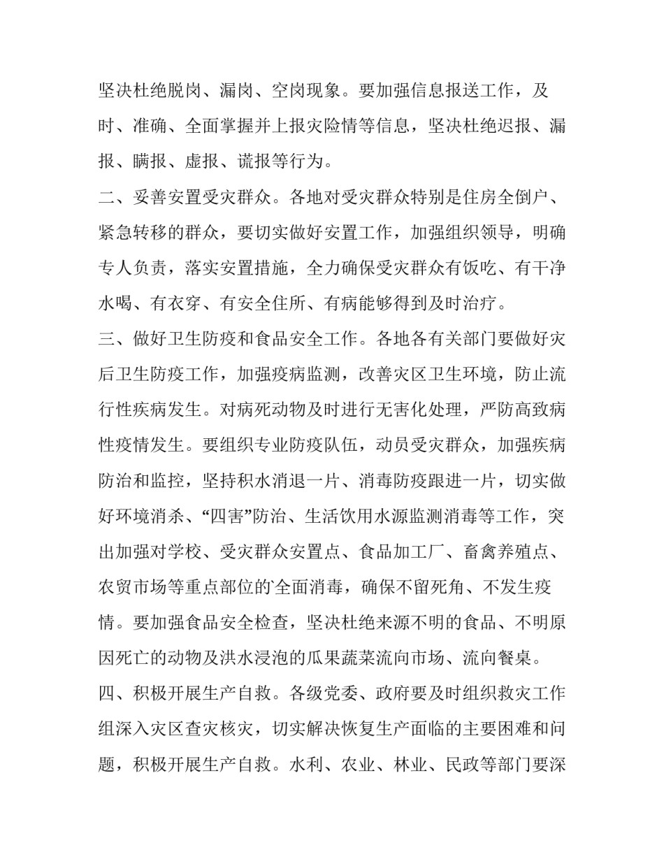 2023年防汛通知短信(模板7篇)_第3页